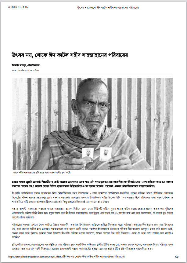 Image of মো: শাহজাহান মিয়া